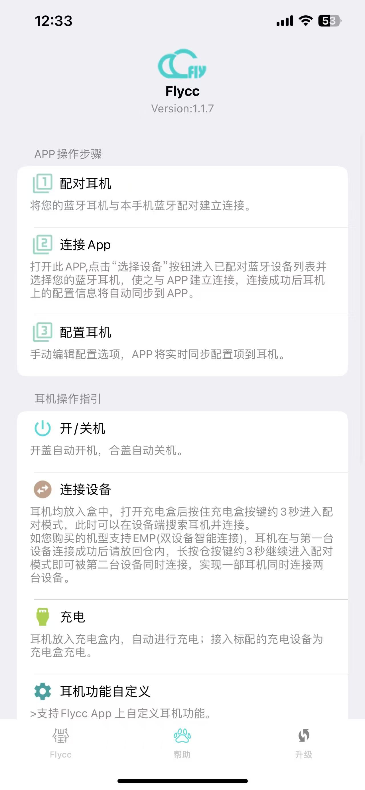 Flycc 功能页